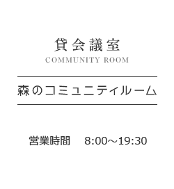 貸会議室